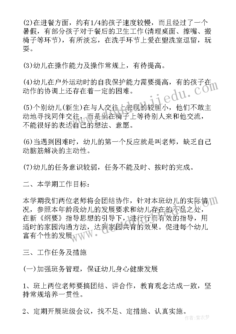 班会计划小学二年级 二年级上学期班会计划(实用5篇)