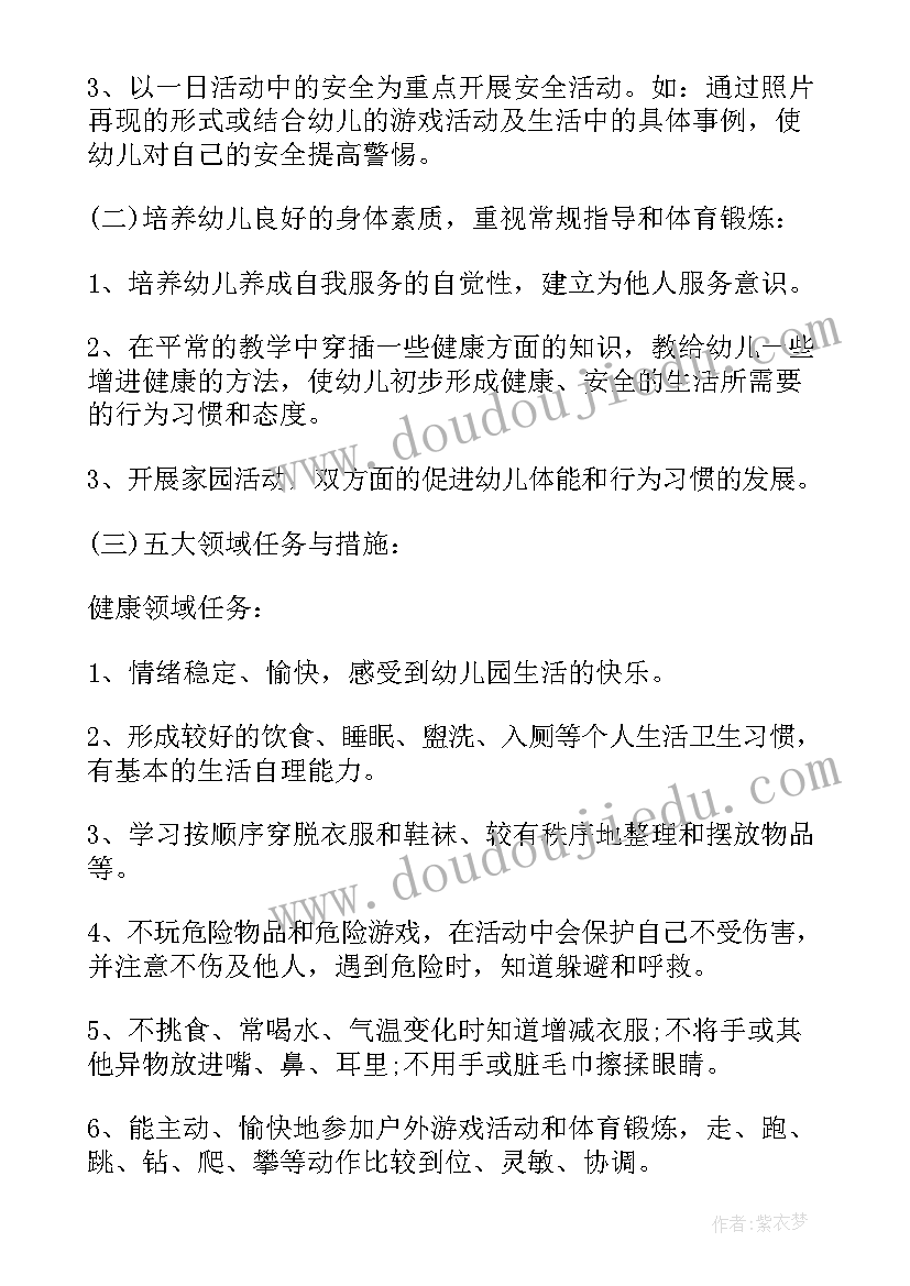 班会计划小学二年级 二年级上学期班会计划(实用5篇)