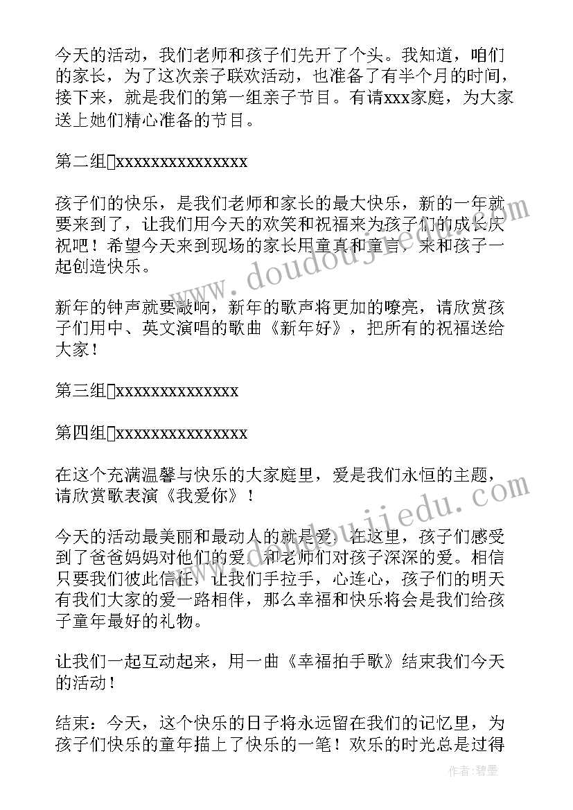 2023年元旦联欢班主任寄语(实用10篇)