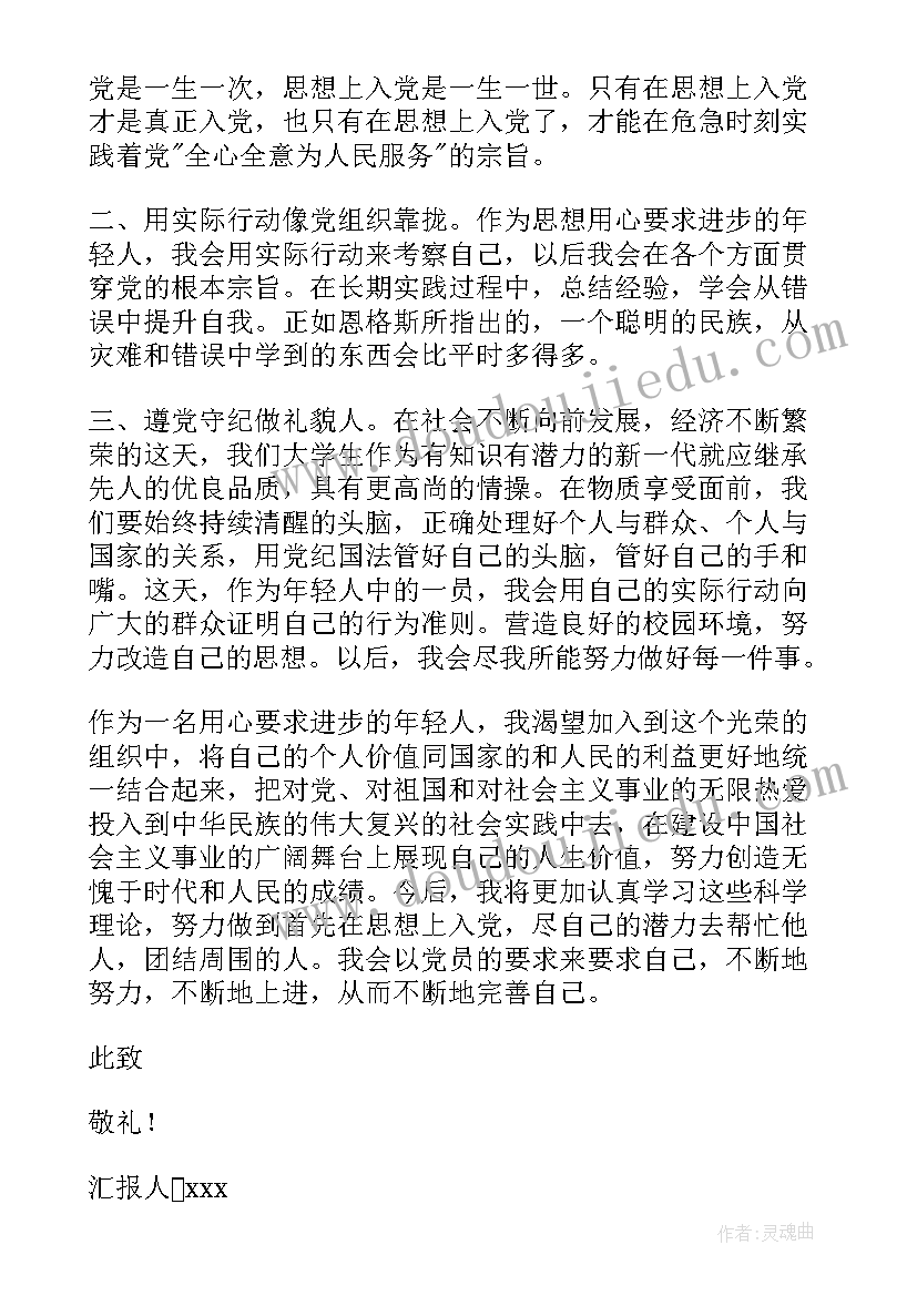 最新预务党员思想汇报 党员思想汇报(精选10篇)