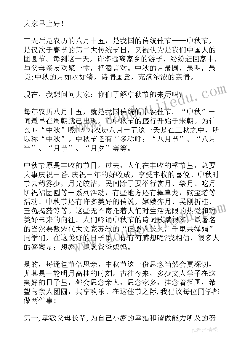 幼儿园园长升国旗下发言稿(大全8篇)