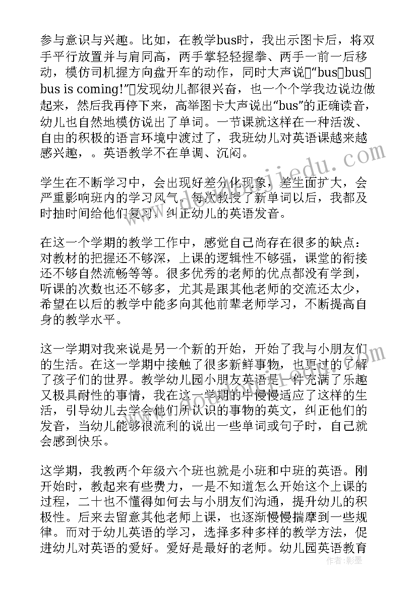 小学英语听力教学活动设计 小学英语教案十(汇总5篇)