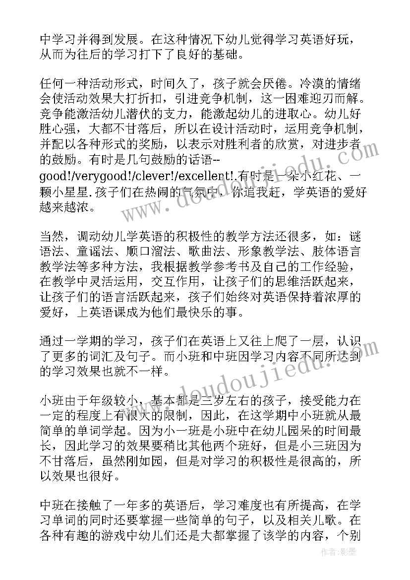 小学英语听力教学活动设计 小学英语教案十(汇总5篇)