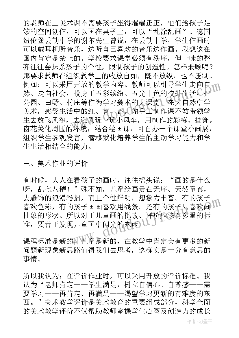 2023年小学美术大脚丫教案 美术教学反思教学反思(大全9篇)