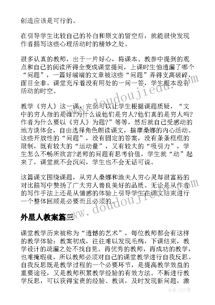 2023年外星人教案(模板9篇)