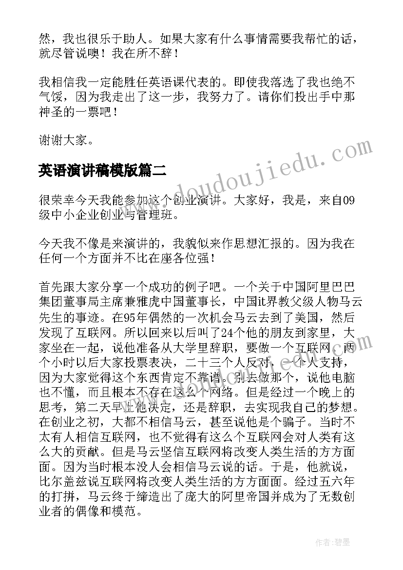 英语演讲稿模版(模板6篇)