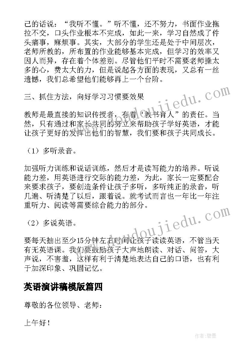 英语演讲稿模版(模板6篇)