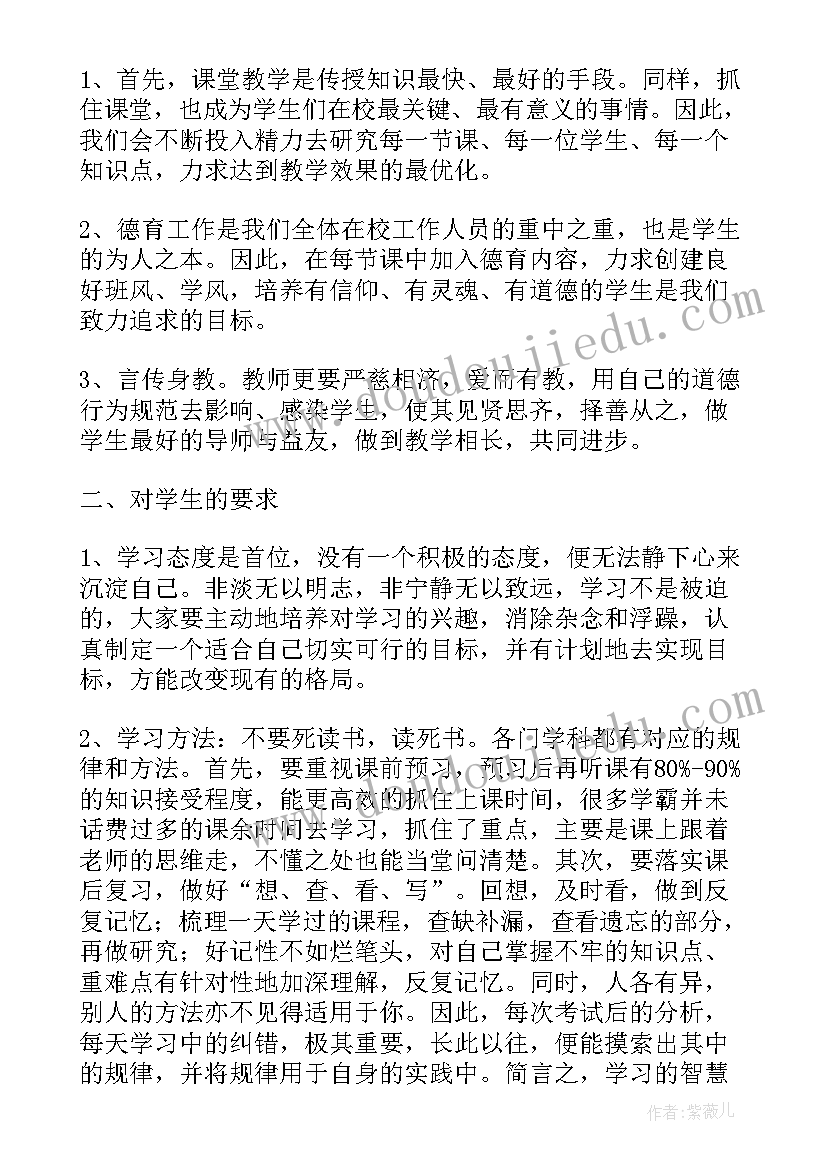 2023年年段大会班主任发言稿(汇总10篇)