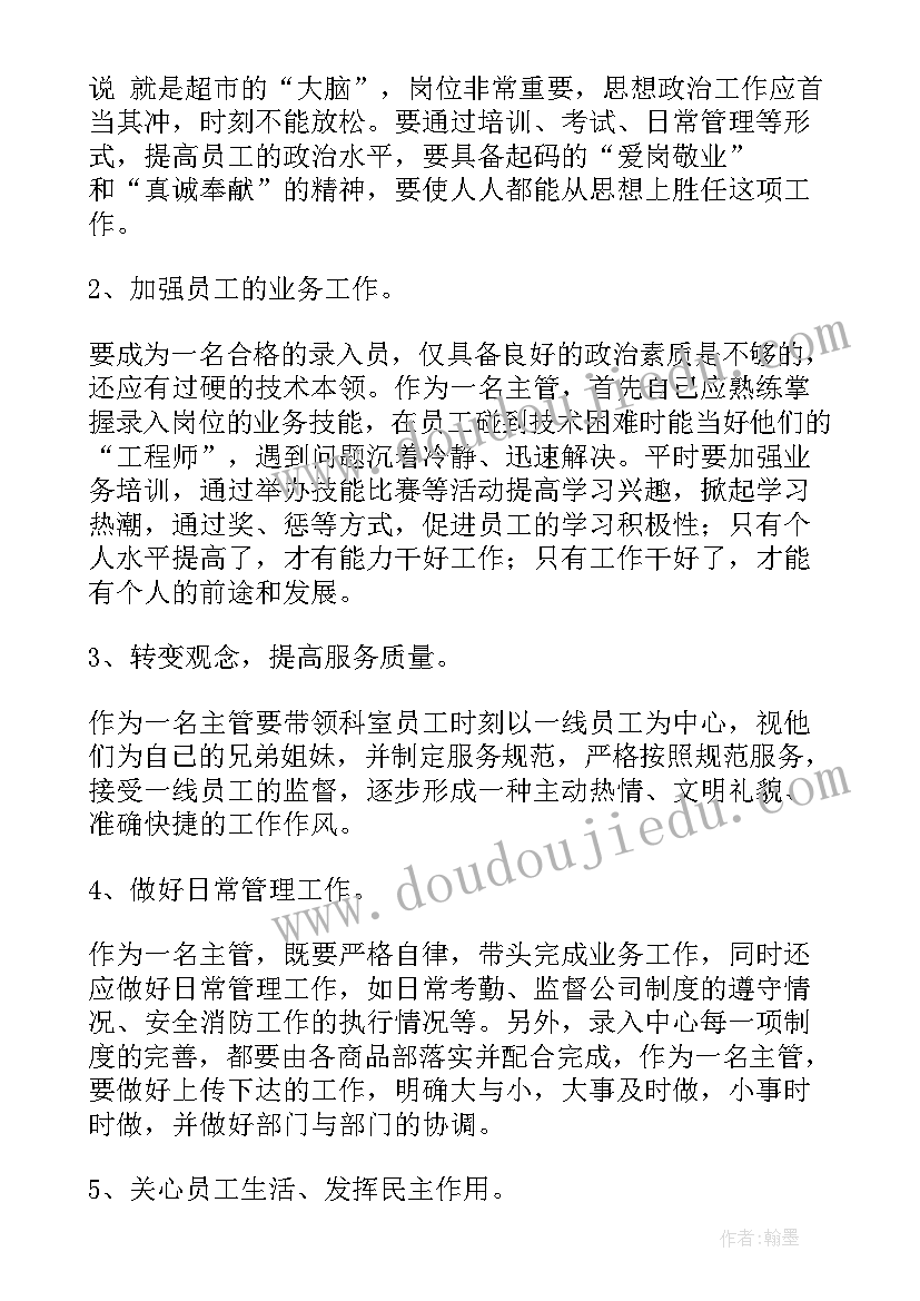 教学主管竞选发言稿(精选5篇)