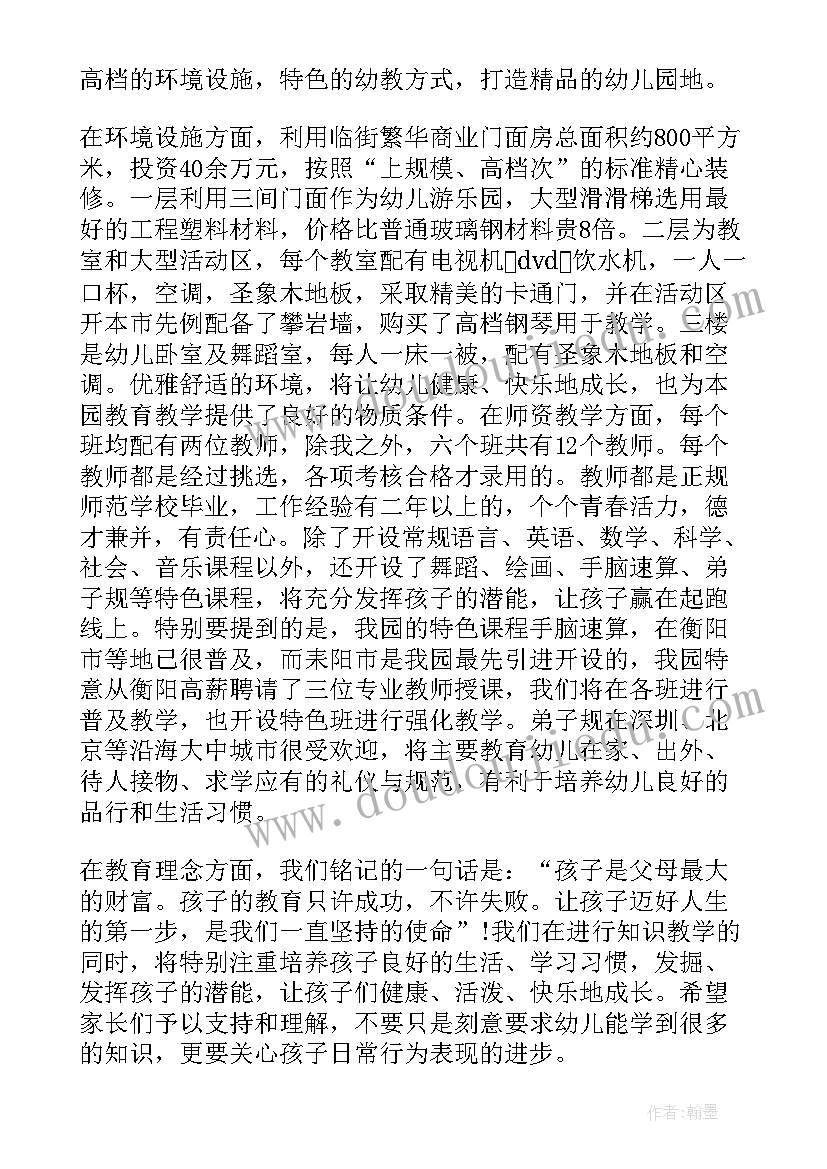 教学主管竞选发言稿(精选5篇)