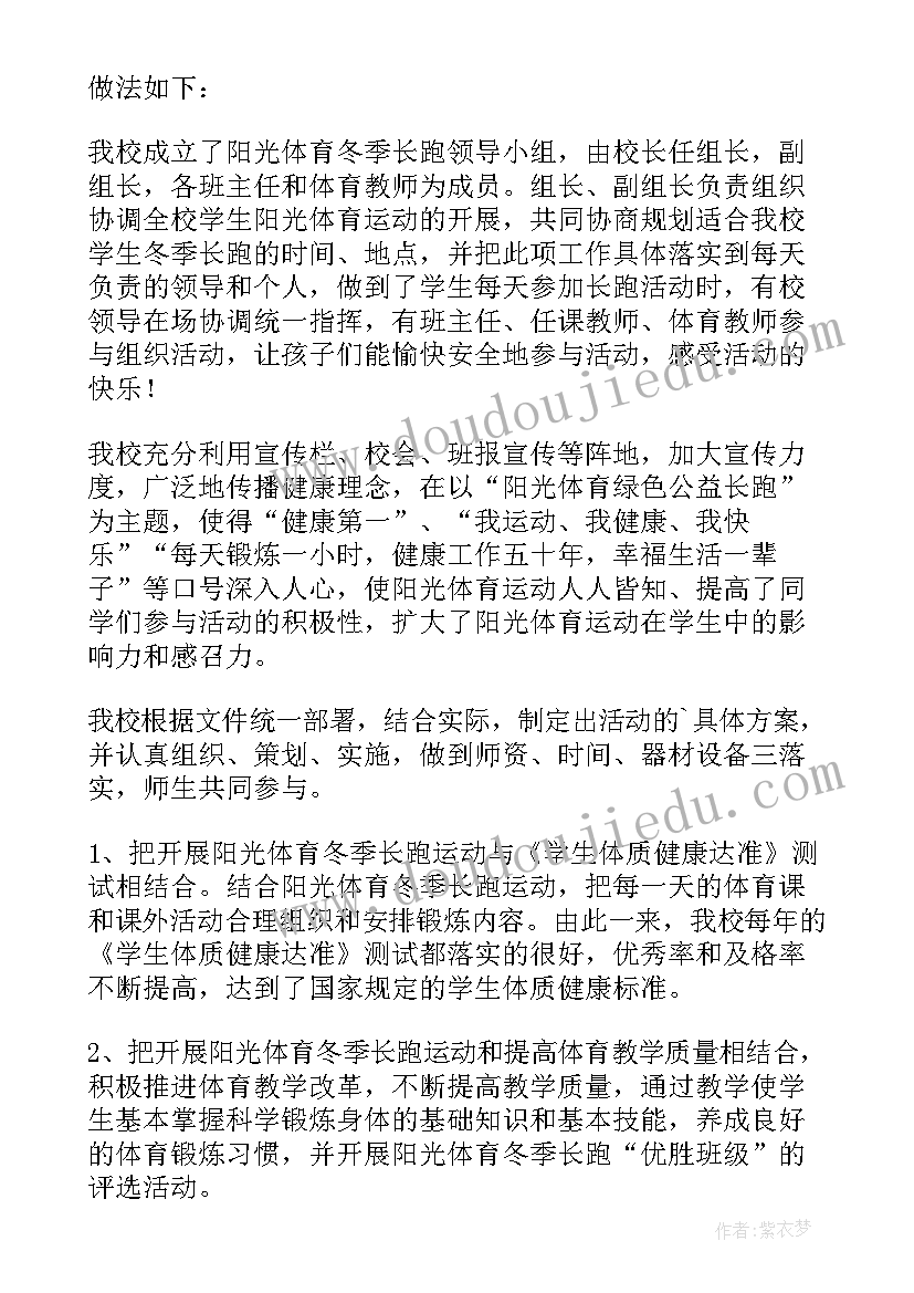 冬季长跑活动简报(大全7篇)