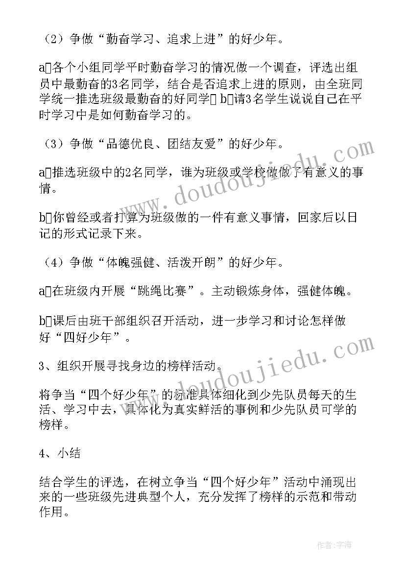 2023年筑梦新时代班会教案(实用5篇)