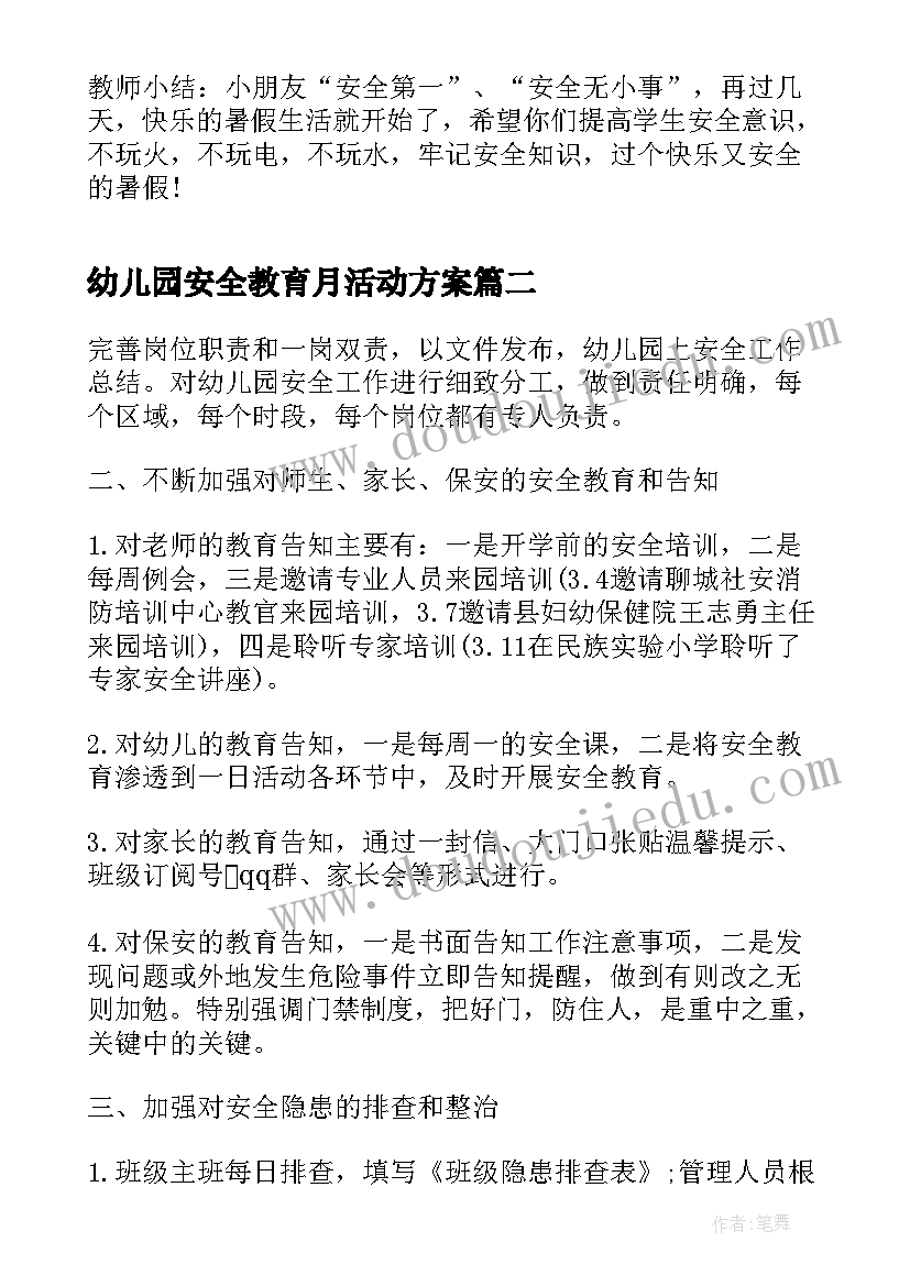 2023年幼儿园安全教育月活动方案(精选5篇)