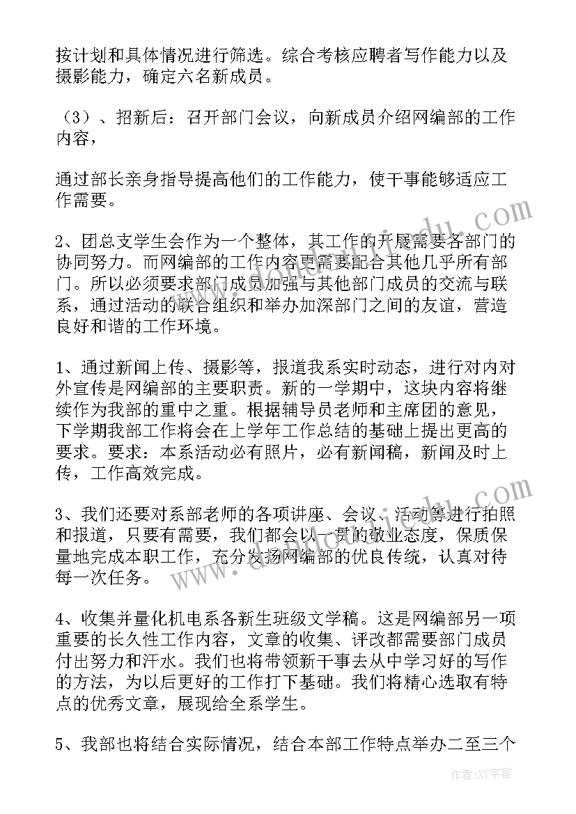 大学生艺术团工作计划(精选7篇)