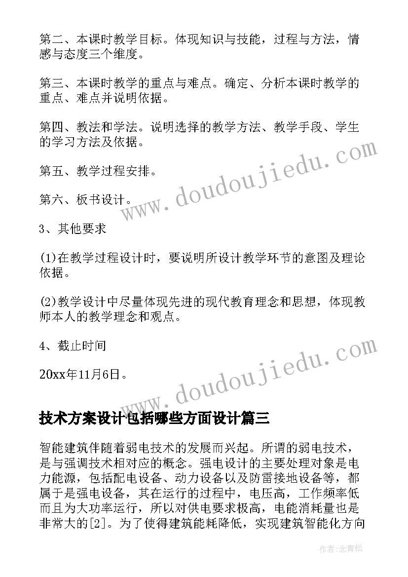 2023年技术方案设计包括哪些方面设计(实用5篇)