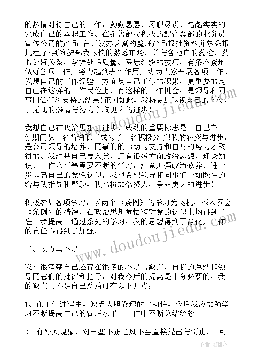 2023年国企单位思想汇报 教职工党员思想汇报(实用5篇)