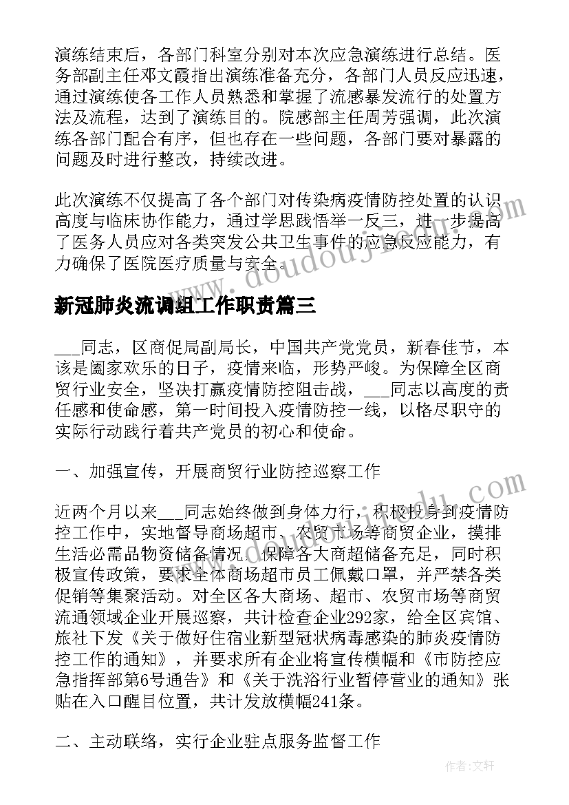 新冠肺炎流调组工作职责 物流调度员工作总结(优质5篇)