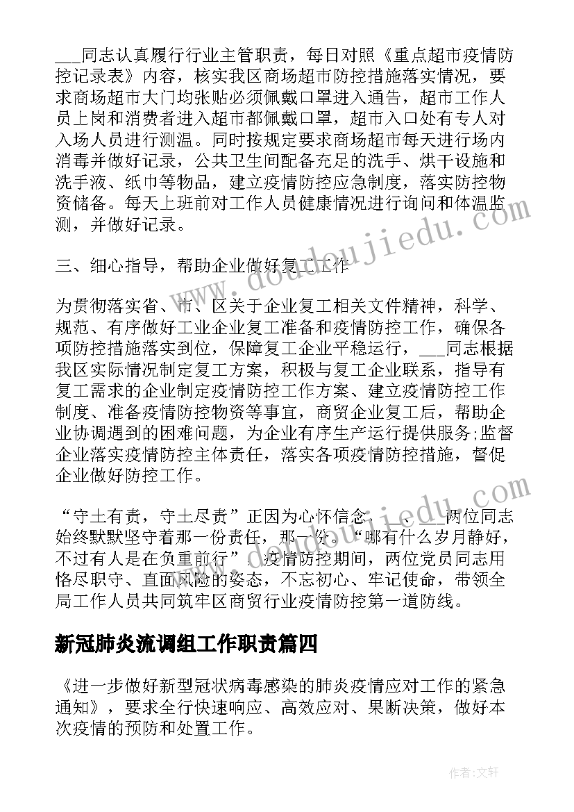 新冠肺炎流调组工作职责 物流调度员工作总结(优质5篇)