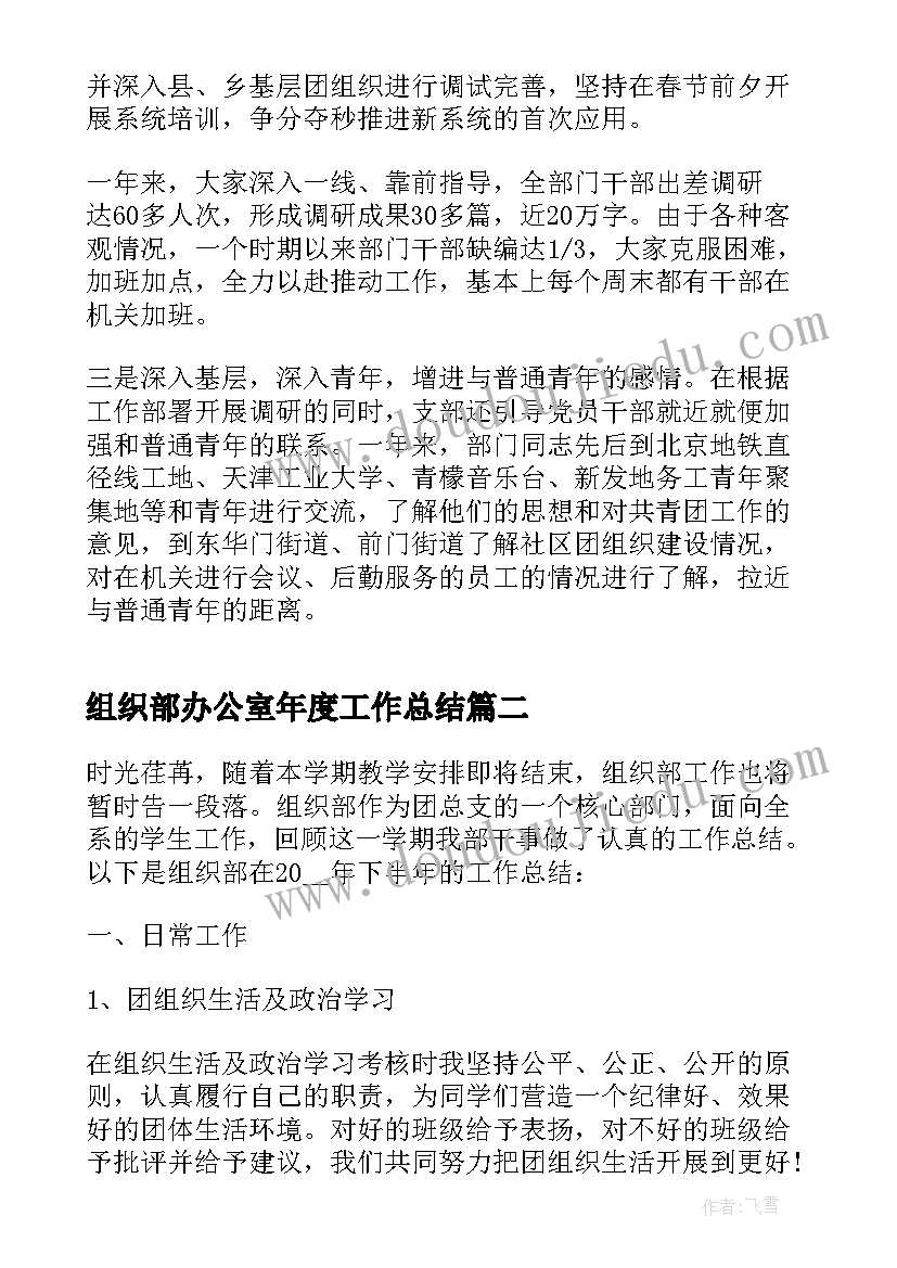 2023年组织部办公室年度工作总结(大全5篇)