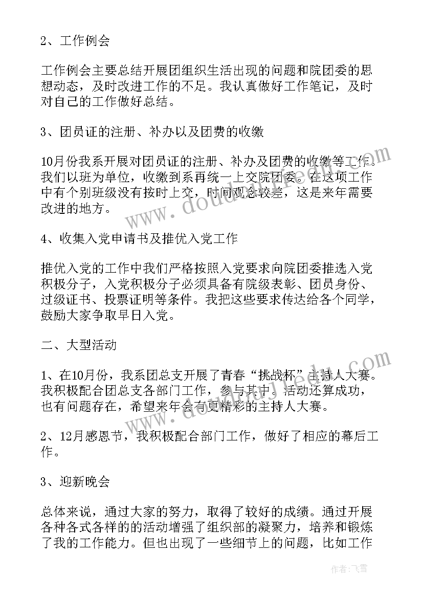 2023年组织部办公室年度工作总结(大全5篇)