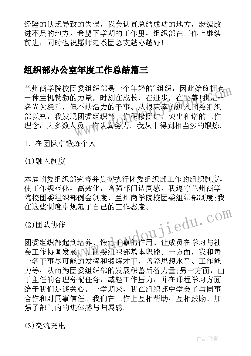 2023年组织部办公室年度工作总结(大全5篇)