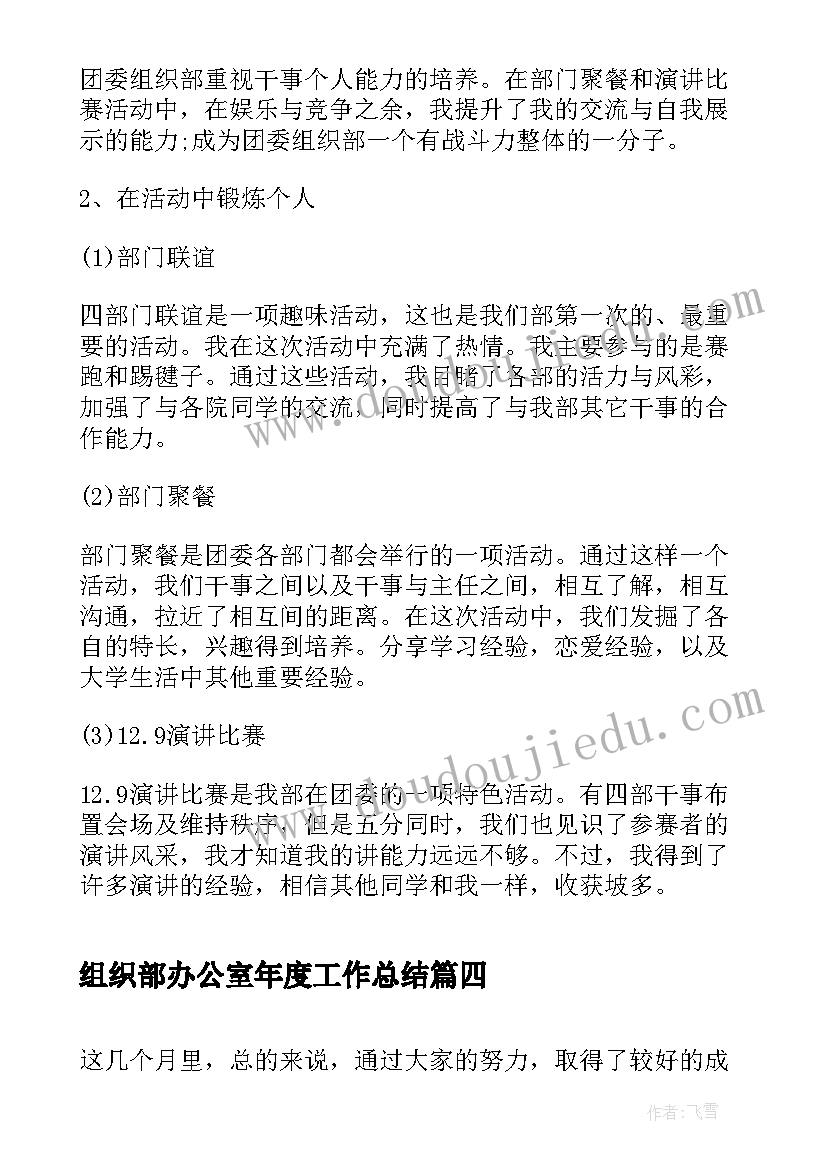 2023年组织部办公室年度工作总结(大全5篇)