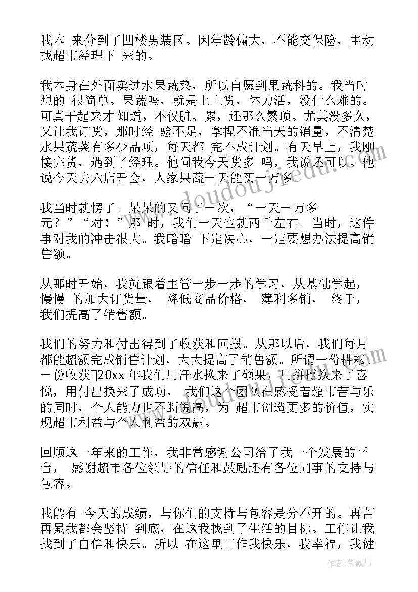 最新要短的几句话就可以 超市店长演讲稿(通用10篇)