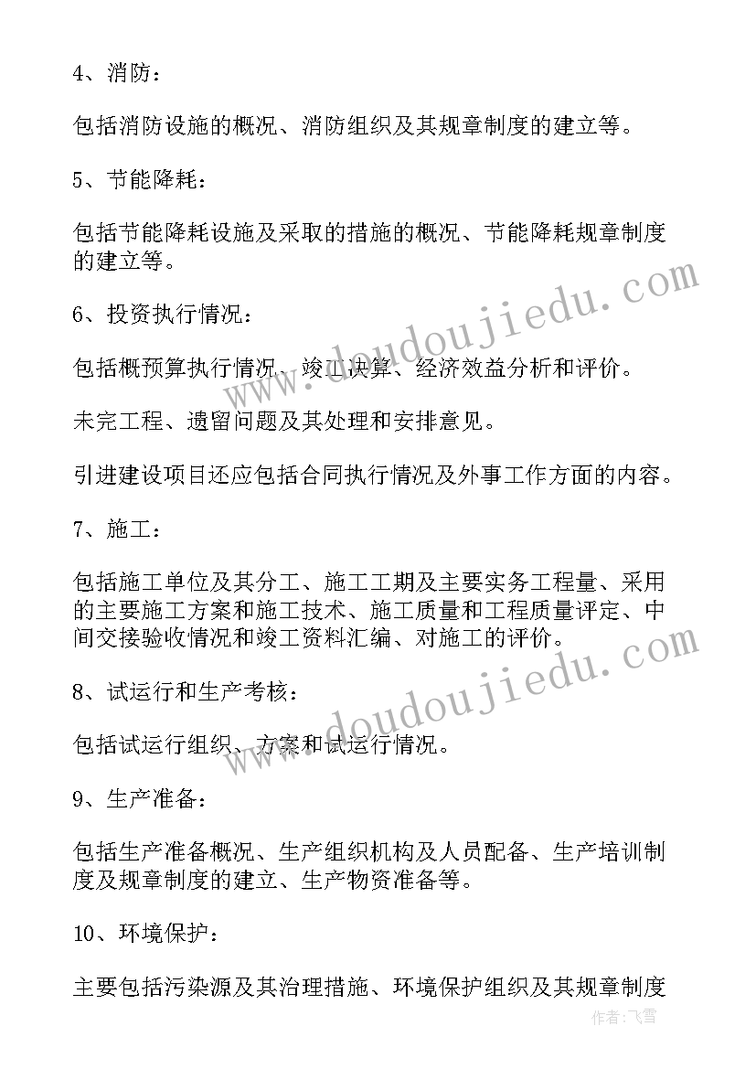 山东竣工验收报告(模板5篇)