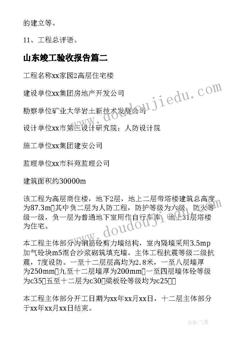 山东竣工验收报告(模板5篇)