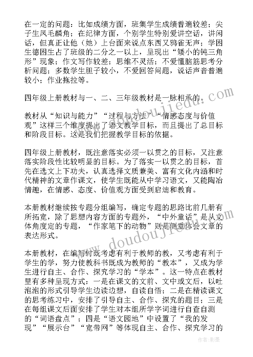 小学朗诵社团教学计划(汇总10篇)