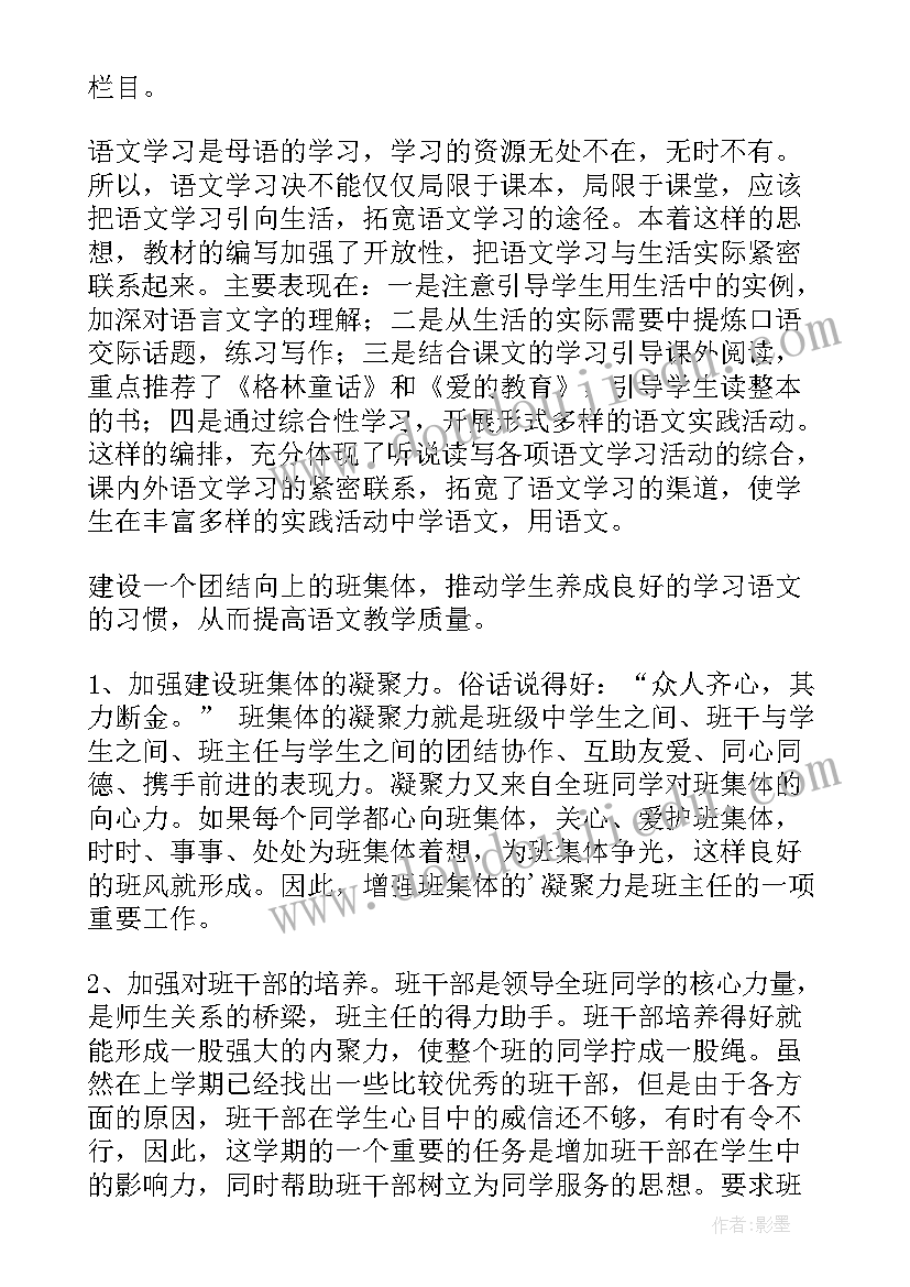 小学朗诵社团教学计划(汇总10篇)