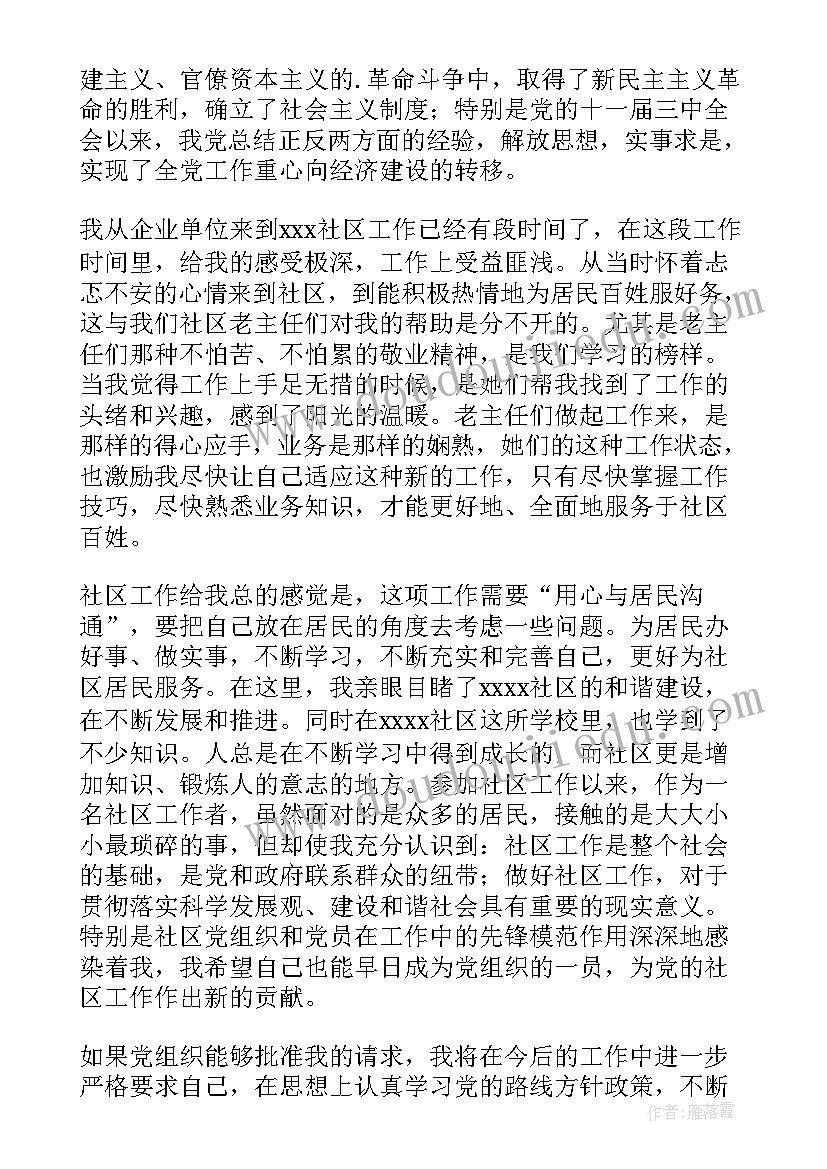 2023年被受处分的党员思想汇报(通用8篇)