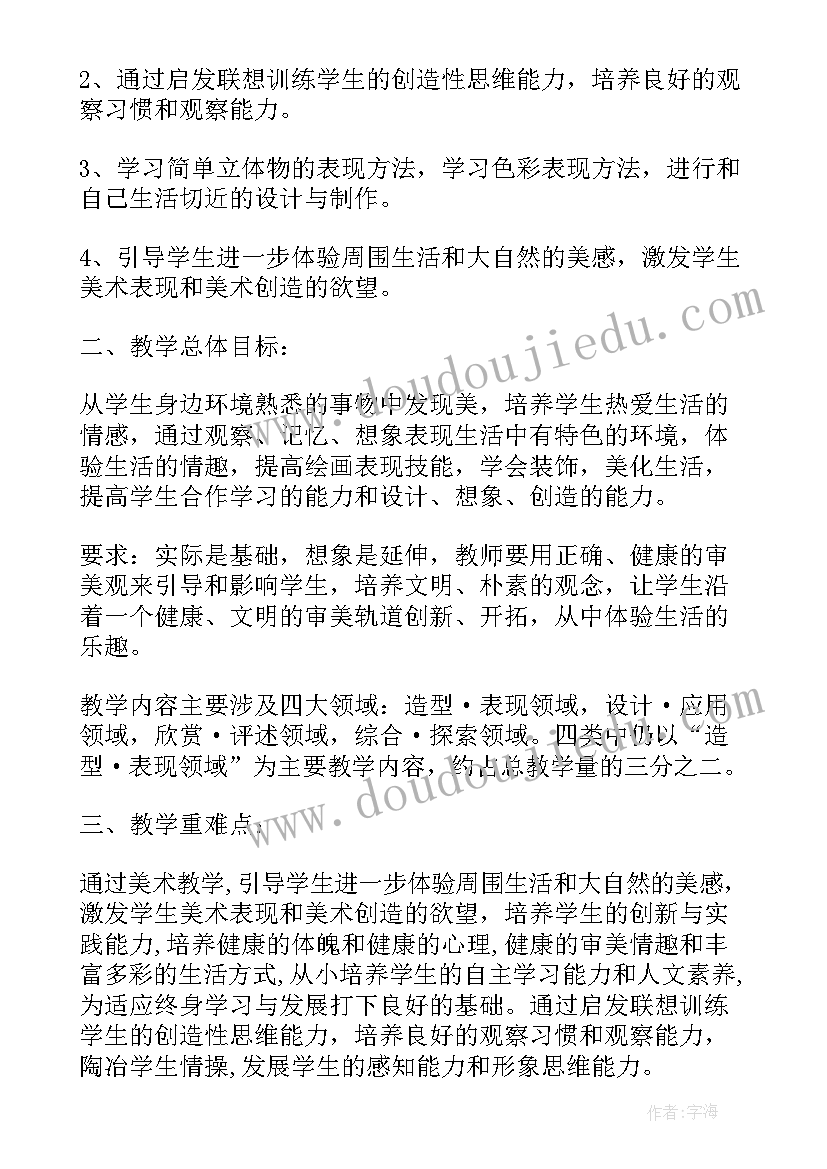 最新走进老师教学目标 小班教教学计划参考(精选6篇)