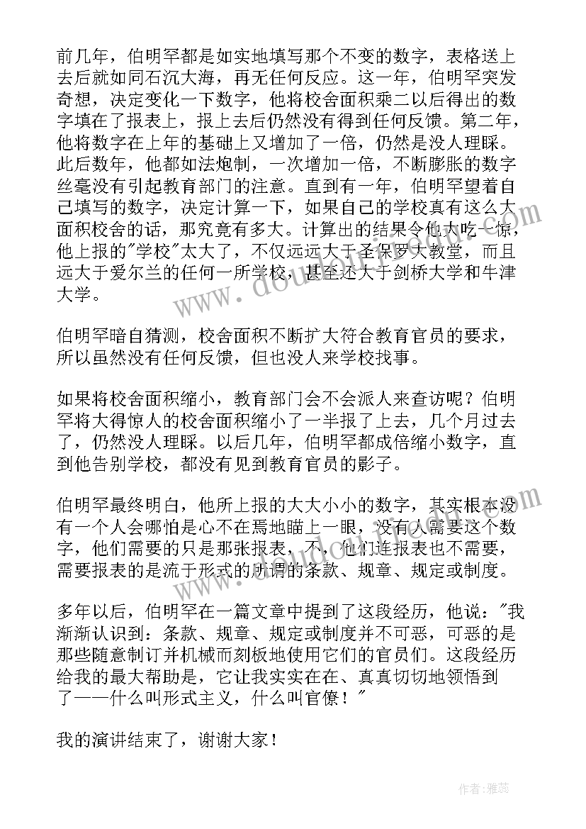 名人演讲稿子(模板7篇)