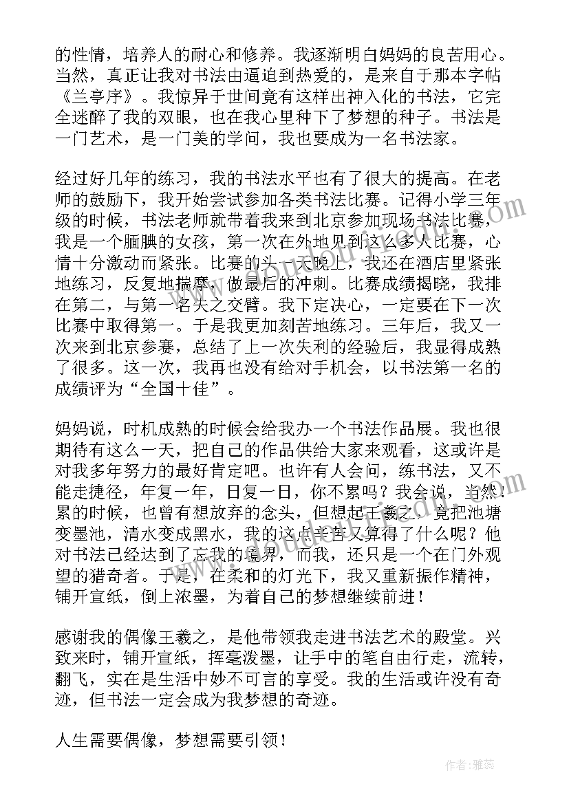 名人演讲稿子(模板7篇)