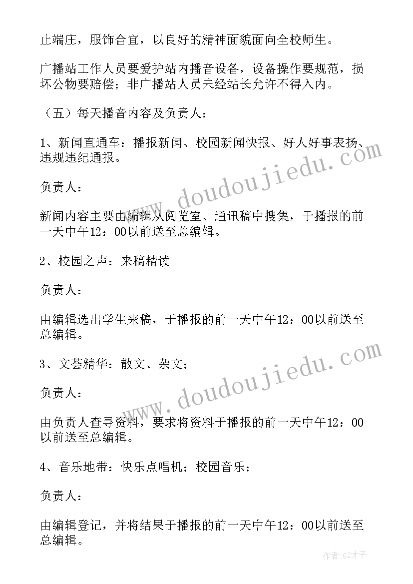 2023年广播站计划书 广播站工作计划(实用8篇)