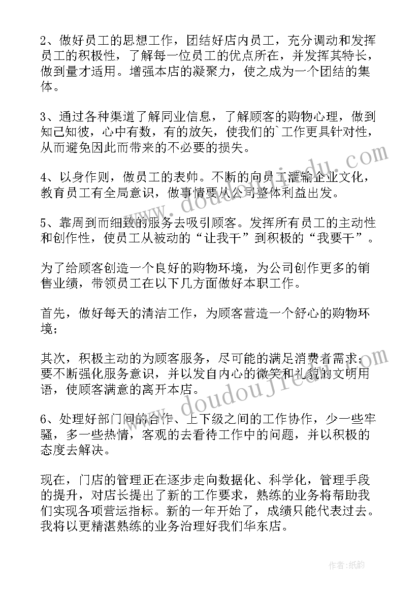 2023年购买衣服的工作总结(汇总6篇)