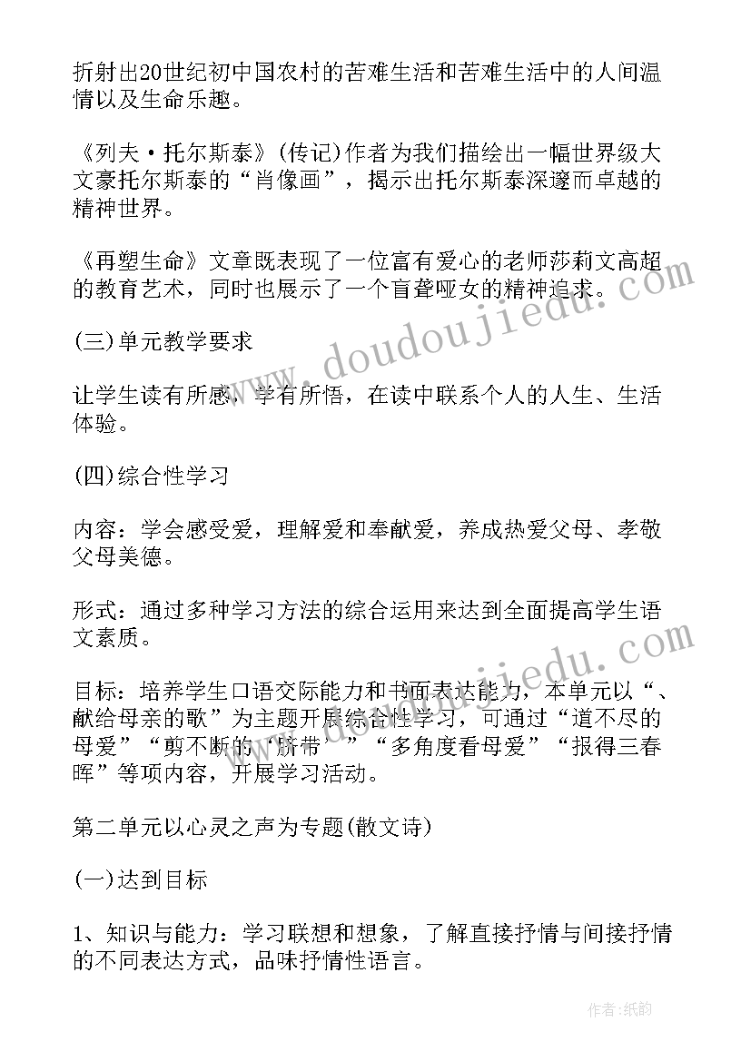 最新六下语文教案 第一单元语文教学计划(优质5篇)