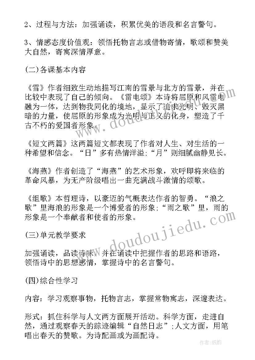 最新六下语文教案 第一单元语文教学计划(优质5篇)