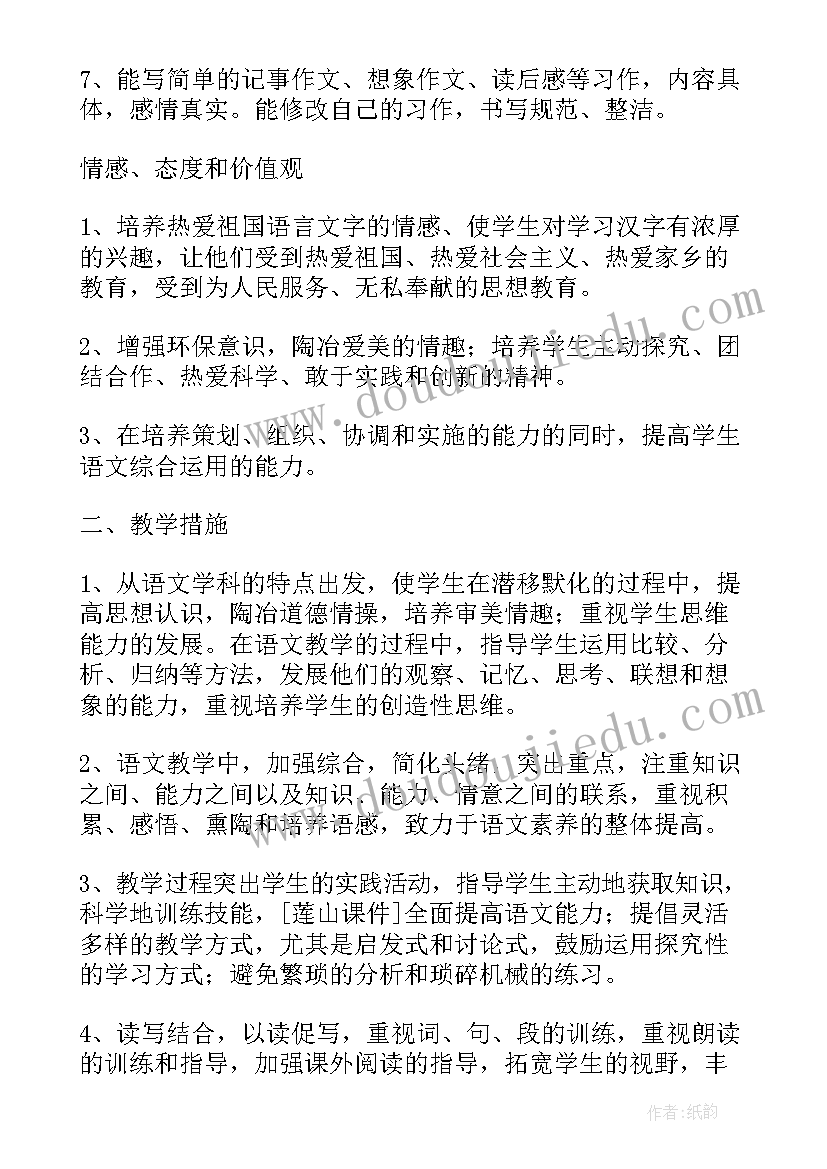 最新六下语文教案 第一单元语文教学计划(优质5篇)