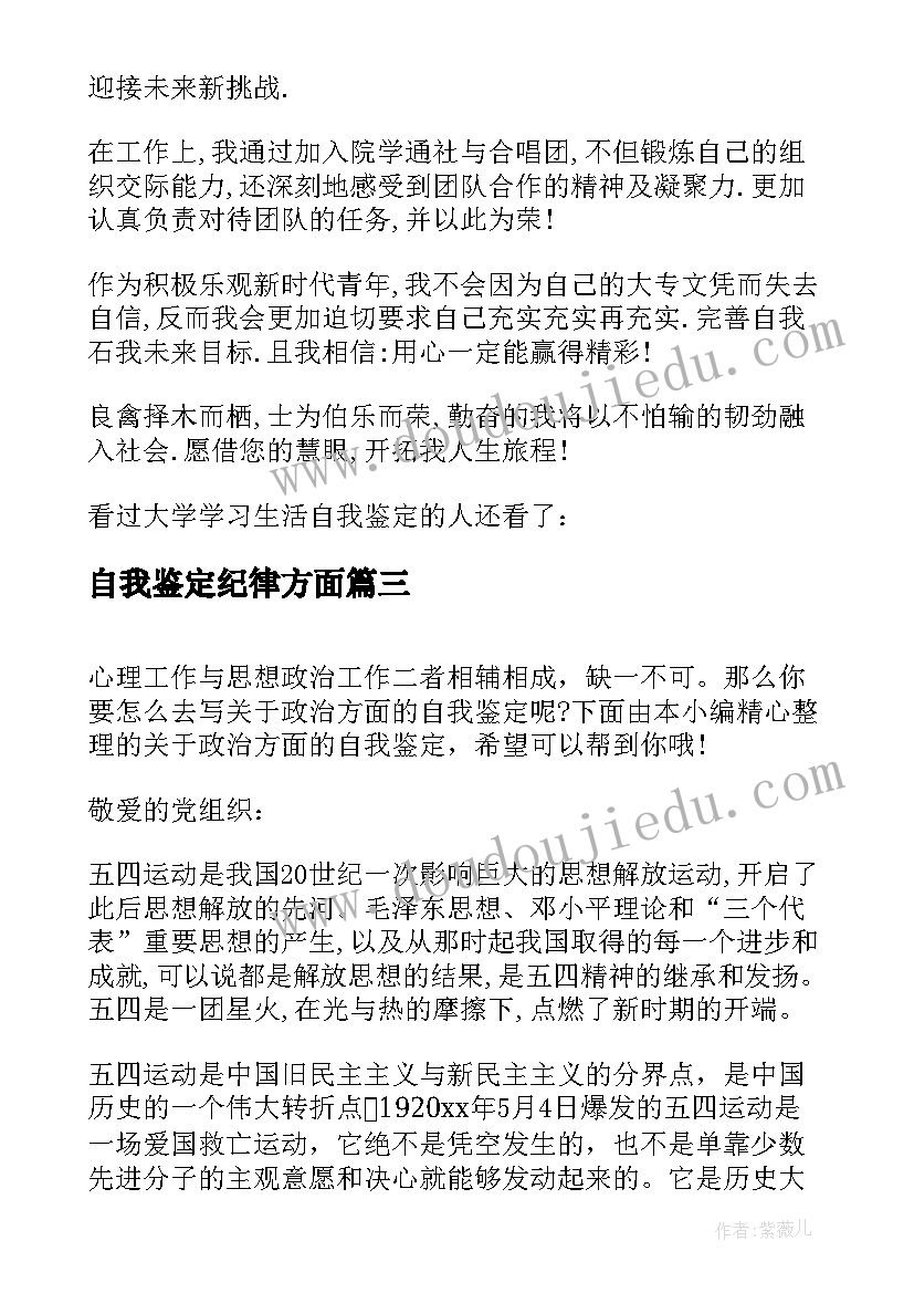 最新自我鉴定纪律方面 学习生活方面的自我鉴定(大全6篇)