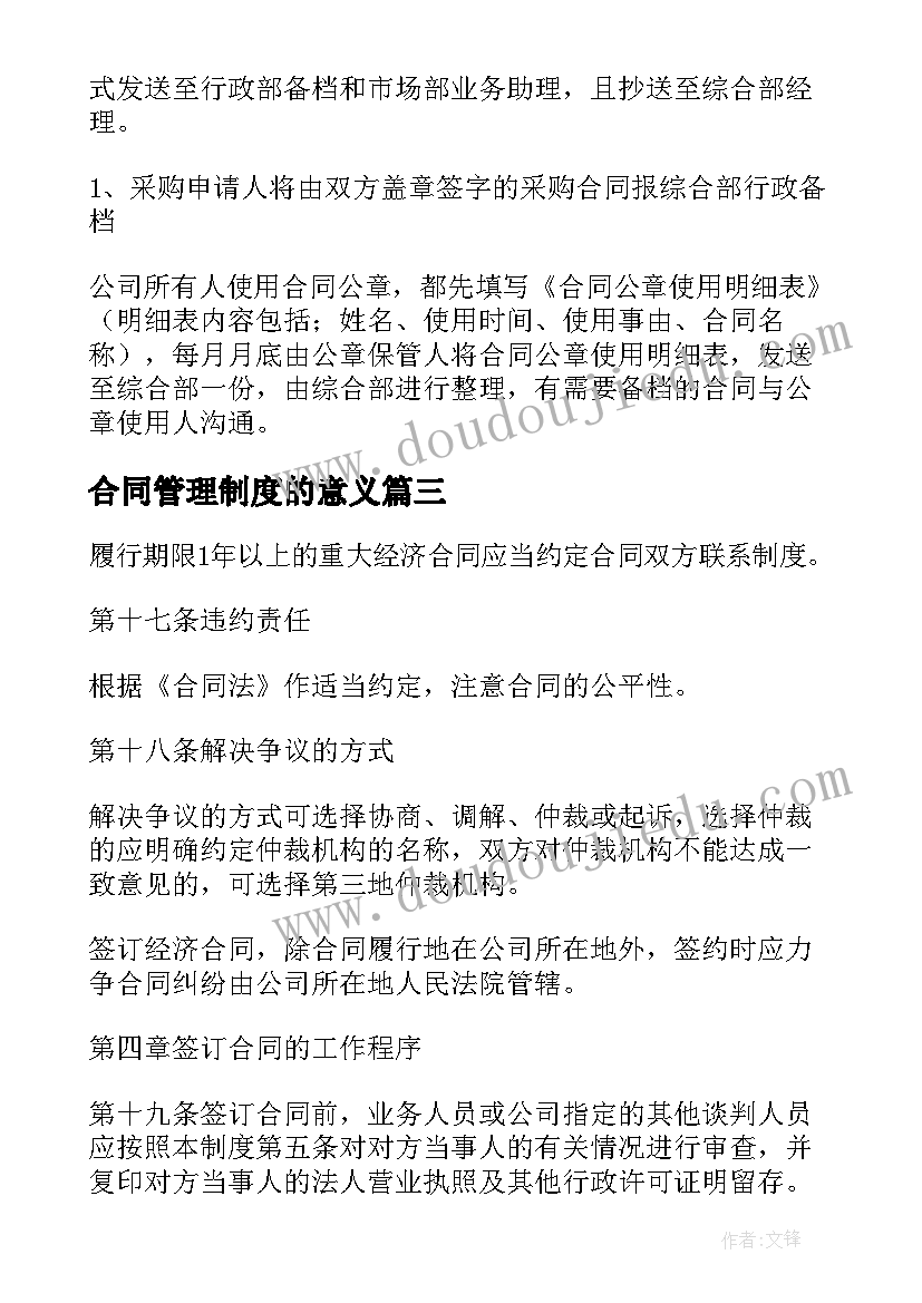 合同管理制度的意义 合同管理制度(汇总9篇)