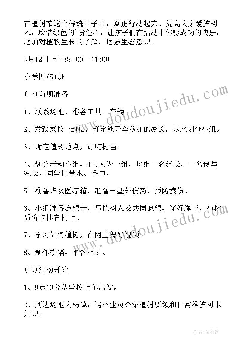 2023年植树节语言活动方案及流程 植树节植树活动方案(实用9篇)