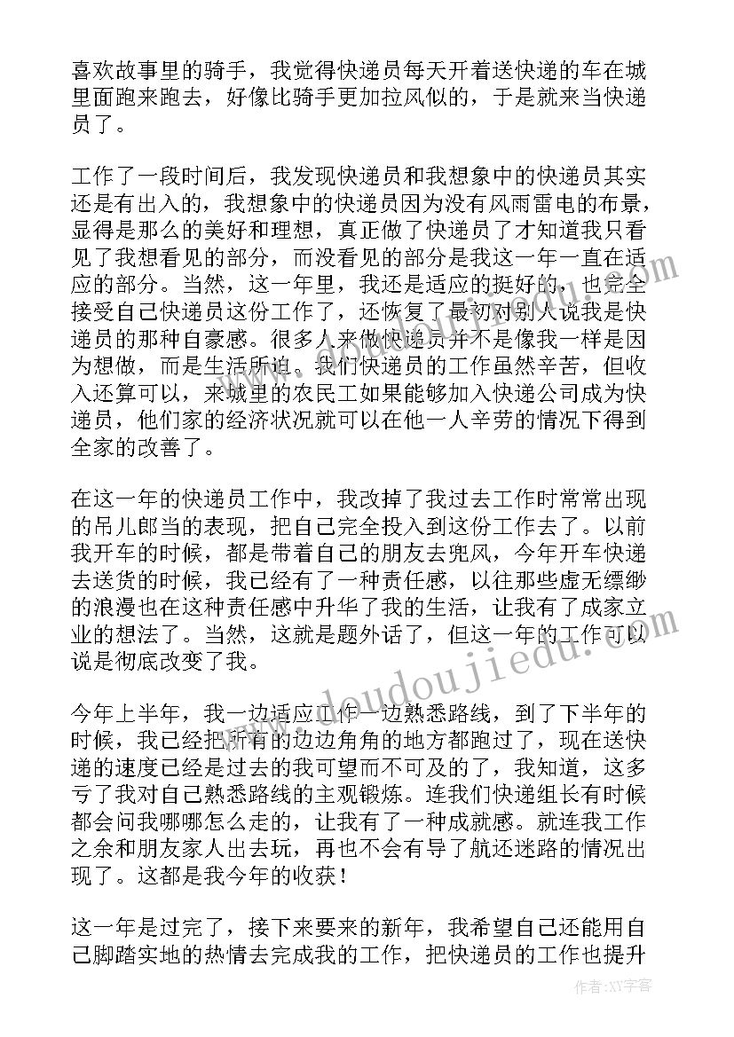 2023年京东快递员工作总结(精选5篇)