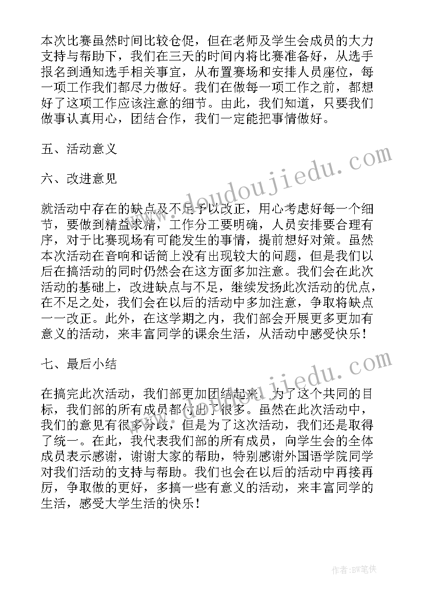 2023年英语比赛活动目的 英语比赛活动心得(模板6篇)