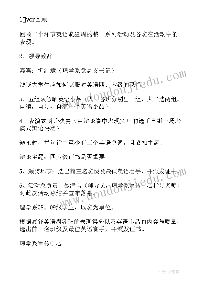 2023年英语比赛活动目的 英语比赛活动心得(模板6篇)