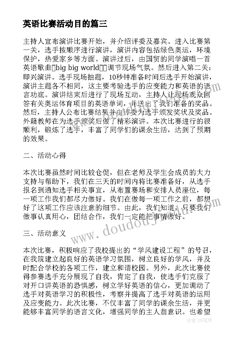 2023年英语比赛活动目的 英语比赛活动心得(模板6篇)