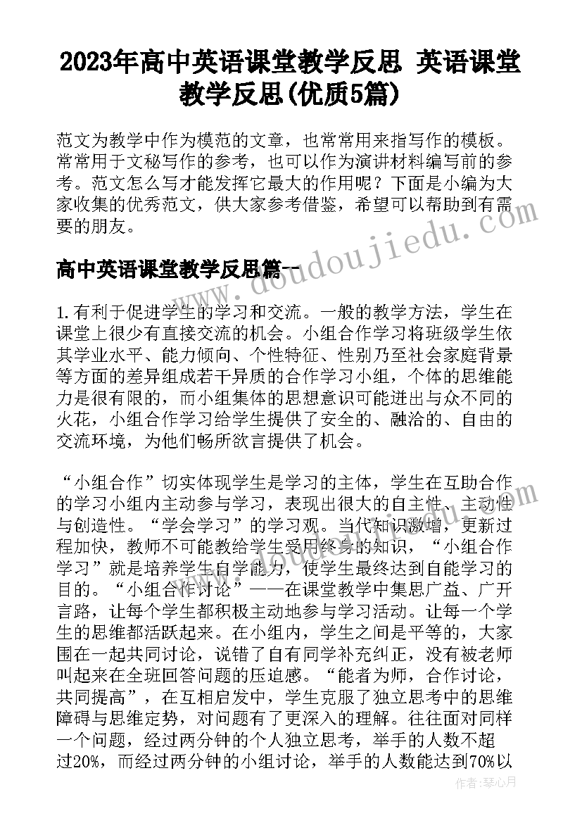 2023年高中英语课堂教学反思 英语课堂教学反思(优质5篇)