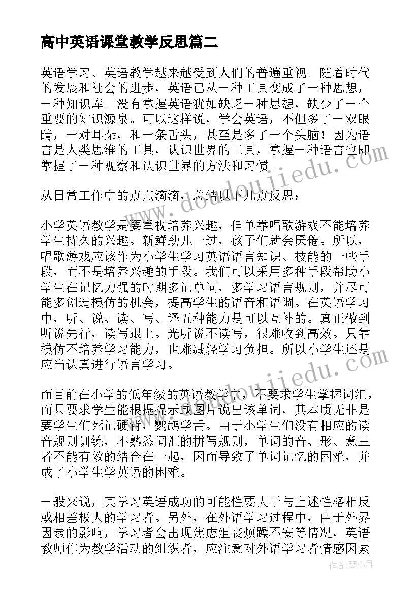 2023年高中英语课堂教学反思 英语课堂教学反思(优质5篇)