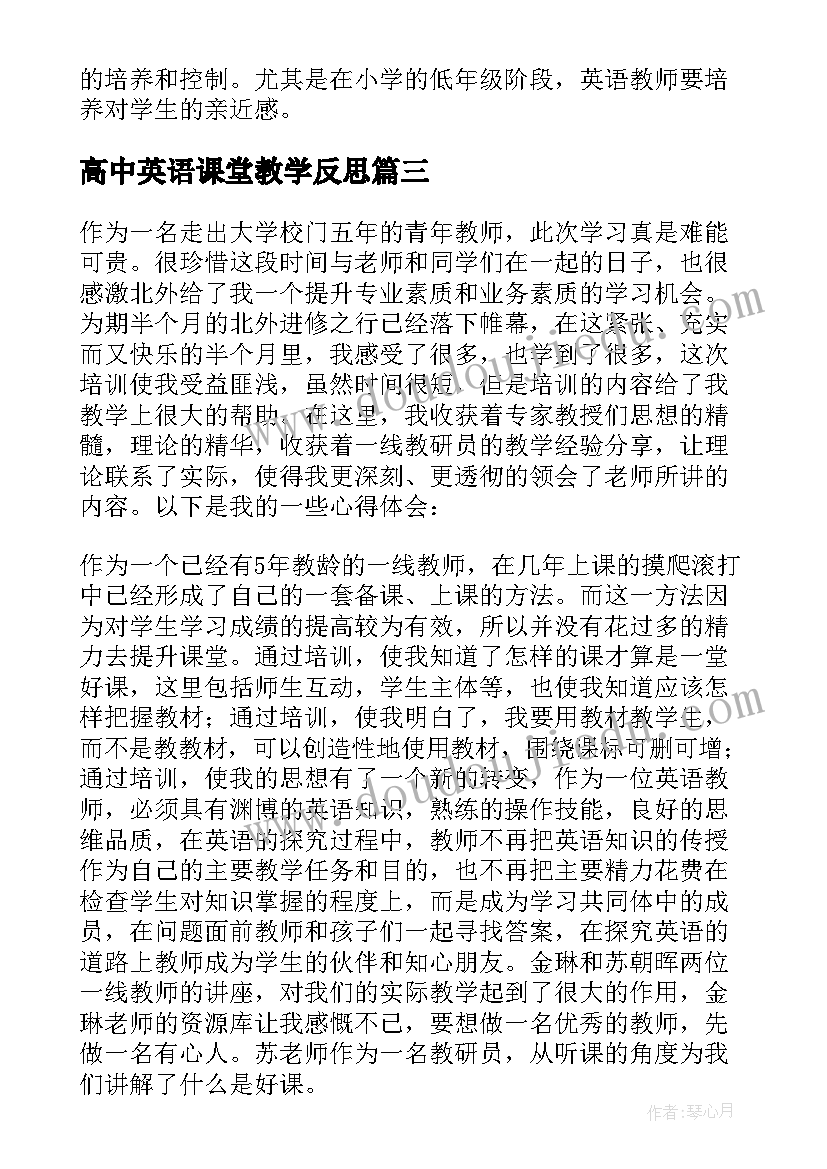 2023年高中英语课堂教学反思 英语课堂教学反思(优质5篇)